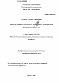 Радченко, Евгений Геннадьевич. Методы режимного и потокового динамического моделирования производственных систем: дис. кандидат технических наук: 05.13.18 - Математическое моделирование, численные методы и комплексы программ. Москва. 2006. 124 с.