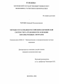 Черныш, Дмитрий Константинович. Методы согласования российской и европейской систем учета трудоемкости освоения образовательных программ: дис. кандидат экономических наук: 08.00.13 - Математические и инструментальные методы экономики. Москва. 2006. 142 с.