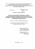 Казарин, Сергей Владимирович. Методы совершенствования специализированной помощи детям и подросткам, больным атопическим дерматитом, в крупном промышленном центре: дис. кандидат медицинских наук: 14.01.10 - Кожные и венерические болезни. Екатеринбург. 2012. 186 с.