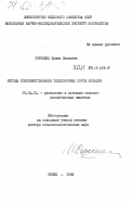 Сорокина, Ирина Ивановна. Методы совершенствования тяжеловозных пород лошадей: дис. доктор сельскохозяйственных наук: 06.02.01 - Разведение, селекция, генетика и воспроизводство сельскохозяйственных животных. ВНИИК. 1982. 356 с.