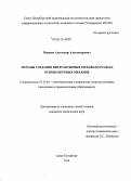 Першин, Александр Александрович. Методы создания интерактивных онлайн курсов на основе игровых механик: дис. кандидат наук: 05.13.06 - Автоматизация и управление технологическими процессами и производствами (по отраслям). Санкт-Петербург. 2014. 129 с.