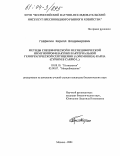 Гаврилин, Кирилл Владимирович. Методы специфической и неспецифической иммунопрофилактики бактериальной геморрагической септицемии (аэромоноза) карпа (CYPRINUS CARPIO L.): дис. кандидат биологических наук: 03.00.10 - Ихтиология. Москва. 2004. 150 с.