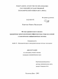 Коротаев, Никита Васильевич. Методы сравнительного анализа программных средств реализации инфраструктуры открытых ключей в экономических информационных системах: дис. кандидат экономических наук: 08.00.13 - Математические и инструментальные методы экономики. Ростов-на-Дону. 2009. 144 с.