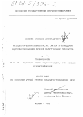Шепелев, Вячеслав Александрович. Методы улучшения характеристик систем турбонаддува высокофорсированных дизелей магистральных тепловозов: дис. кандидат технических наук: 05.22.07 - Подвижной состав железных дорог, тяга поездов и электрификация. Москва. 2001. 277 с.