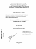 Поскочинов, Иван Евгеньевич. Методы управления номенклатурными группами запасов на основе логистической концепции "бережливое производство": дис. кандидат экономических наук: 08.00.05 - Экономика и управление народным хозяйством: теория управления экономическими системами; макроэкономика; экономика, организация и управление предприятиями, отраслями, комплексами; управление инновациями; региональная экономика; логистика; экономика труда. Санкт-Петербург. 2011. 152 с.