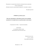 Сёмкин Сергей Викторович. Методы усреднения по обменным полям в исследовании магнитных состояний чистых и разбавленных магнетиков: дис. доктор наук: 01.04.02 - Теоретическая физика. ФГАОУ ВО «Дальневосточный федеральный университет». 2021. 182 с.