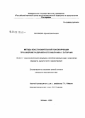 Пахомова, Ирина Васильевна. Методы восстановительной психокоррекции при синдроме раздраженного кишечника с запорами: дис. кандидат медицинских наук: 14.00.51 - Восстановительная медицина, спортивная медицина, курортология и физиотерапия. Москва. 2008. 115 с.
