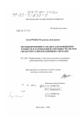 Захарченко, Владимир Дмитриевич. Методы временного анализа для повышения точности и разрешающей способности систем обработки радиолокационных сигналов: дис. доктор технических наук: 05.12.04 - Радиотехника, в том числе системы и устройства телевидения. Волгоград. 2002. 267 с.