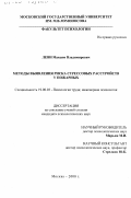 Леви, Максим Владимирович. Методы выявления риска стрессовых расcтройств у пожарных: дис. доктор психологических наук: 19.00.03 - Психология труда. Инженерная психология, эргономика.. Москва. 2000. 179 с.