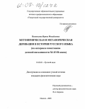 Некипелова, Ирина Михайловна. Метонимическая и метафорическая деривация в истории русского языка: На материале памятников деловой письменности XI-XVII веков: дис. кандидат филологических наук: 10.02.01 - Русский язык. Ижевск. 2005. 284 с.