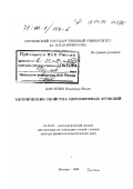 Данченко, Владимир Ильич. Метрические свойства мероморфных функций: дис. доктор физико-математических наук: 01.01.01 - Математический анализ. Москва. 1998. 201 с.