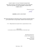 Авдеюк Данила Никитович. Метрологический анализ интеллектуального рефлектометра для мониторинга воздушных линий электропередачи: дис. кандидат наук: 00.00.00 - Другие cпециальности. ФГБОУ ВО «Волгоградский государственный технический университет». 2023. 109 с.