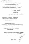 Дао Мань Тиен, 0. Метрология и особенности геохимической специализации гранитоидных формаций Северного Вьетнама: дис. кандидат геолого-минералогических наук: 04.00.08 - Петрография, вулканология. Баку. 1984. 196 с.