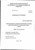 Данжинов, Баатр Пурвеевич. Мезентерико-портальное шунтирование в лечении внепеченочной портальной гипертензии у детей: дис. кандидат медицинских наук: 14.00.35 - Детская хирургия. Москва. 2003. 79 с.