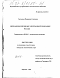 Санталова, Марианна Сергеевна. Межбанковский кредит в переходной экономике России: дис. кандидат экономических наук: 08.00.01 - Экономическая теория. Воронеж. 2000. 178 с.
