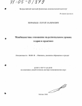 Перфильев, Сергей Валерьевич. Межбюджетные отношения на региональном уровне: Теория и практика: дис. доктор экономических наук: 08.00.10 - Финансы, денежное обращение и кредит. Москва. 2004. 335 с.