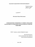 Магомедов, Сейдула Магомедович. Межбюджетные отношения в условиях социальной направленности экономической политики Российской Федерации: дис. кандидат экономических наук: 08.00.10 - Финансы, денежное обращение и кредит. Орел. 2009. 172 с.