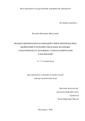 Наумова Виктория Николаевна. Междисциплинарное взаимодействие в профилактике, выявлении и лечении социально значимых соматических и основных стоматологических заболеваний: дис. доктор наук: 00.00.00 - Другие cпециальности. ФГБОУ ВО «Санкт-Петербургский государственный университет». 2022. 681 с.