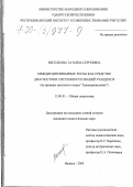 Веселкова, Татьяна Сергеевна. Междисциплинарные тесты как средство диагностики системности знаний учащихся: На примере школьного курса "Граждановедение": дис. кандидат педагогических наук: 13.00.01 - Общая педагогика, история педагогики и образования. Ижевск. 1999. 146 с.
