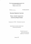 Высоцкая, Марианна Сергеевна. Между логикой и парадоксом: композитор Фарадж Караев: дис. доктор искусствоведения: 17.00.02 - Музыкальное искусство. Москва. 2010. 720 с.