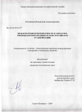 Плотников, Владислав Александрович. Международная безопасность в Азиатско-Тихоокеанском регионе и роль России в ее стабилизации: дис. кандидат политических наук: 23.00.04 - Политические проблемы международных отношений и глобального развития. Санкт-Петербург. 2009. 213 с.