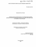 Церпицкая, Ольга Львовна. Международная деятельность Русской Православной Церкви в контексте внешней политики Российской Федерации в условиях глобализации: дис. кандидат политических наук: 23.00.04 - Политические проблемы международных отношений и глобального развития. Санкт-Петербург. 2003. 198 с.