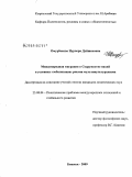 Омурбекова, Нурпери Дуйшековна. Международная миграция в содружестве наций в условиях глобализации: реалии мультикультурализма: дис. кандидат политических наук: 23.00.04 - Политические проблемы международных отношений и глобального развития. Бишкек. 2009. 192 с.