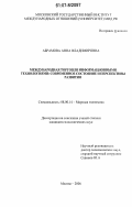 Абрамова, Анна Владимировна. Международная торговля информационными технологиями: современное состояние и перспективы развития: дис. кандидат экономических наук: 08.00.14 - Мировая экономика. Москва. 2006. 160 с.