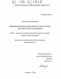 Ткаченко, Марина Фёдоровна. Международная трудовая миграция женщин из России: тенденции, последствия и подходы к регулированию: дис. кандидат экономических наук: 08.00.05 - Экономика и управление народным хозяйством: теория управления экономическими системами; макроэкономика; экономика, организация и управление предприятиями, отраслями, комплексами; управление инновациями; региональная экономика; логистика; экономика труда. Ставрополь. 2005. 156 с.