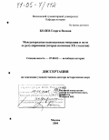 Колев Георги Велков. Международная вынужденная миграция и пути ее регулирования: Вторая половина XX столетия: дис. доктор исторических наук: 07.00.03 - Всеобщая история (соответствующего периода). Москва. 2004. 452 с.