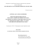 Лелётина, Анастасия Валентиновна. Международно-правовая охрана интеллектуальной собственности в рамках всемирной торговой организации и обязательства Российской Федерации в связи с участием в Евразийском экономическом союзе: дис. кандидат наук: 12.00.10 - Международное право, Европейское право. Москва. 2018. 216 с.