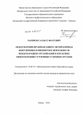 Рахимов, Салават Фоатович. Международно-правовая защита детей в период вооруженных конфликтов в деятельности международных организаций и в практике международных уголовных судебных органов: дис. кандидат юридических наук: 12.00.10 - Международное право, Европейское право. Казань. 2010. 195 с.