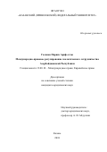 Гасанов, Парвиз Ариф оглы. Международно-правовое регулирование экологического сотрудничества Азербайджанской Республики: дис. кандидат наук: 12.00.10 - Международное право, Европейское право. Казань. 2018. 0 с.