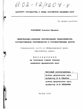 Корниенко, Наталья Юрьевна. Международно-правовое регулирование правопреемства государственной собственности и государственных долгов: дис. кандидат юридических наук: 12.00.10 - Международное право, Европейское право. Москва. 2002. 171 с.
