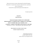 Джерыкин Иван Вадимович. Международно-правовое регулирование привлечения к уголовной ответственности за военные преступления лиц, не достигших 18 лет: концептуальные основания и проблемы реализации: дис. кандидат наук: 12.00.10 - Международное право, Европейское право. ФГАОУ ВО «Казанский (Приволжский) федеральный университет». 2020. 168 с.