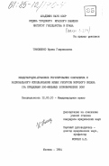 Тимошенко, Ирина Гаврииловна. Международно-правовое регулирование сохранения и рационального использования живых ресурсов мирового океана (за пределами 200-мильных экономических зон): дис. кандидат юридических наук: 12.00.10 - Международное право, Европейское право. Москва. 1984. 224 с.