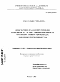 Ильина, Лидия Геннадьевна. Международно-правовое регулирование сотрудничества государств в решении вопросов, связанных с конфискацией доходов, полученных преступным путем: дис. кандидат юридических наук: 12.00.10 - Международное право, Европейское право. Москва. 2010. 205 с.