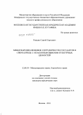 Рындин, Сергей Сергеевич. Международно-правовое сотрудничество государств в сфере борьбы с незаконным вывозом культурных ценностей: дис. кандидат юридических наук: 12.00.10 - Международное право, Европейское право. Москва. 2011. 161 с.