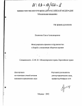 Никитина, Ольга Александровна. Международно-правовое сотрудничество в борьбе с незаконным оборотом оружия: дис. кандидат юридических наук: 12.00.10 - Международное право, Европейское право. Москва. 2002. 182 с.