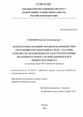 Головня, Дмитрий Александрович. Международно-правовой механизм взаимодействия пограничных органов и войск стран - участниц Содружества Независимых Государств в пресечении незаконного оборота оружия, боеприпасов и взрывчатых веществ: На примере стран СНГ Кавказского региона: дис. кандидат юридических наук: 20.02.03 - Военное право, военные проблемы международного права. Москва. 2005. 226 с.