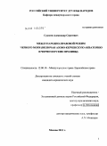 Суржин, Александр Сергеевич. Международно-правовой режим Черного моря: включая Азово-Керченскую акваторию и Черноморские проливы: дис. кандидат юридических наук: 12.00.10 - Международное право, Европейское право. Москва. 2011. 239 с.