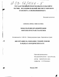 Михина, Ирина Николаевна. Международно-правовой режим морских пространств Арктики: дис. кандидат юридических наук: 12.00.10 - Международное право, Европейское право. Москва. 2003. 263 с.