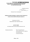 Волынская, Ольга Александровна. Международно-правовые аспекты ответственности в области космической деятельности: дис. кандидат наук: 12.00.10 - Международное право, Европейское право. Москва. 2014. 200 с.