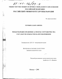 Сорокина, Елена Яновна. Международно-правовые аспекты сотрудничества государств в области налогообложения: дис. кандидат юридических наук: 12.00.10 - Международное право, Европейское право. Москва. 2000. 176 с.