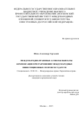 Юхно Александр Сергеевич. Международно-правовые аспекты выплаты компенсации при разрешении инвестиционных споров государств: дис. кандидат наук: 12.00.10 - Международное право, Европейское право. ФГАОУ ВО «Московский государственный институт международных отношений (университет) Министерства иностранных дел Российской Федерации». 2015. 151 с.