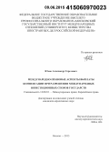 Юхно, Александр Сергеевич. Международно-правовые аспекты выплаты компенсации при разрешении международных инвестиционных споров государств: дис. кандидат наук: 12.00.10 - Международное право, Европейское право. Москва. 2015. 151 с.