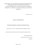 Соловьева Алёна Викторовна. Международно-правовые доктрины инвестиционного права: дис. кандидат наук: 12.00.10 - Международное право, Европейское право. ФГАОУ ВО «Московский государственный институт международных отношений (университет) Министерства иностранных дел Российской Федерации». 2021. 526 с.