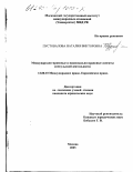 Пустовалова, Наталия Викторовна. Международно-правовые и национально-правовые аспекты консульской деятельности: дис. кандидат юридических наук: 12.00.10 - Международное право, Европейское право. Москва. 2003. 168 с.