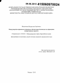 Маличенко, Владислав Сергеевич. Международно-правовые механизмы обеспечения безопасности обращения лекарственных средств: дис. кандидат наук: 12.00.10 - Международное право, Европейское право. Москва. 2015. 196 с.