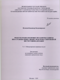 Матвеев Владимир Владимирович. Международно-правовые механизмы защиты иностранных инвестиций: проблемы современной институционализации: дис. кандидат наук: 00.00.00 - Другие cпециальности. ФГНИУ «Институт законодательства и сравнительного правоведения при Правительстве Российской Федерации». 2023. 159 с.
